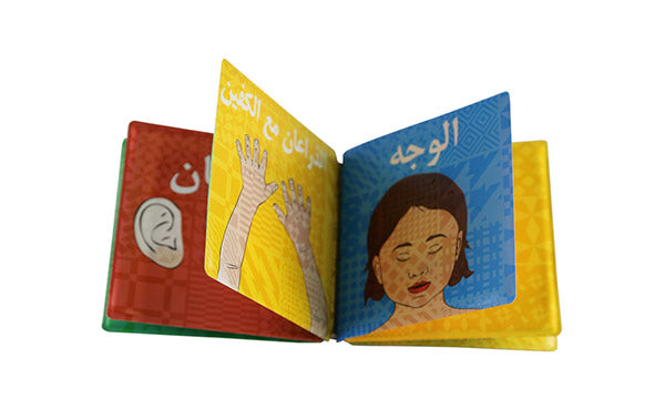 My First Wudu Book - Arabic