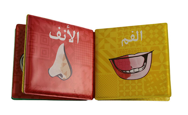 My First Wudu Book - Arabic