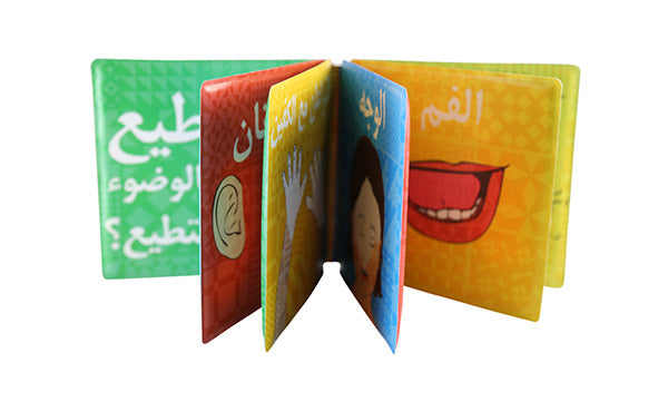 My First Wudu Book - Arabic