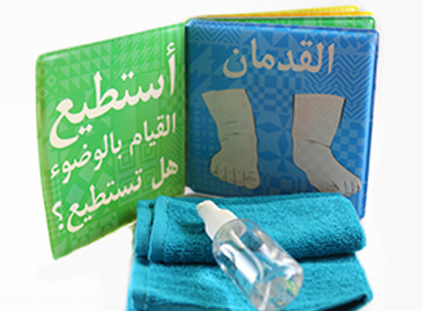My First Wudu Book - Arabic