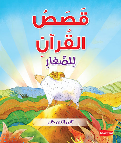 Qasas Al Quran Lil Asgar