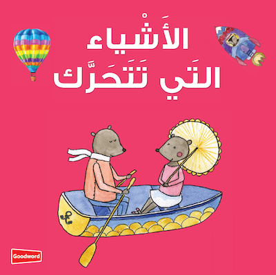 Things that Move (Bilingual)