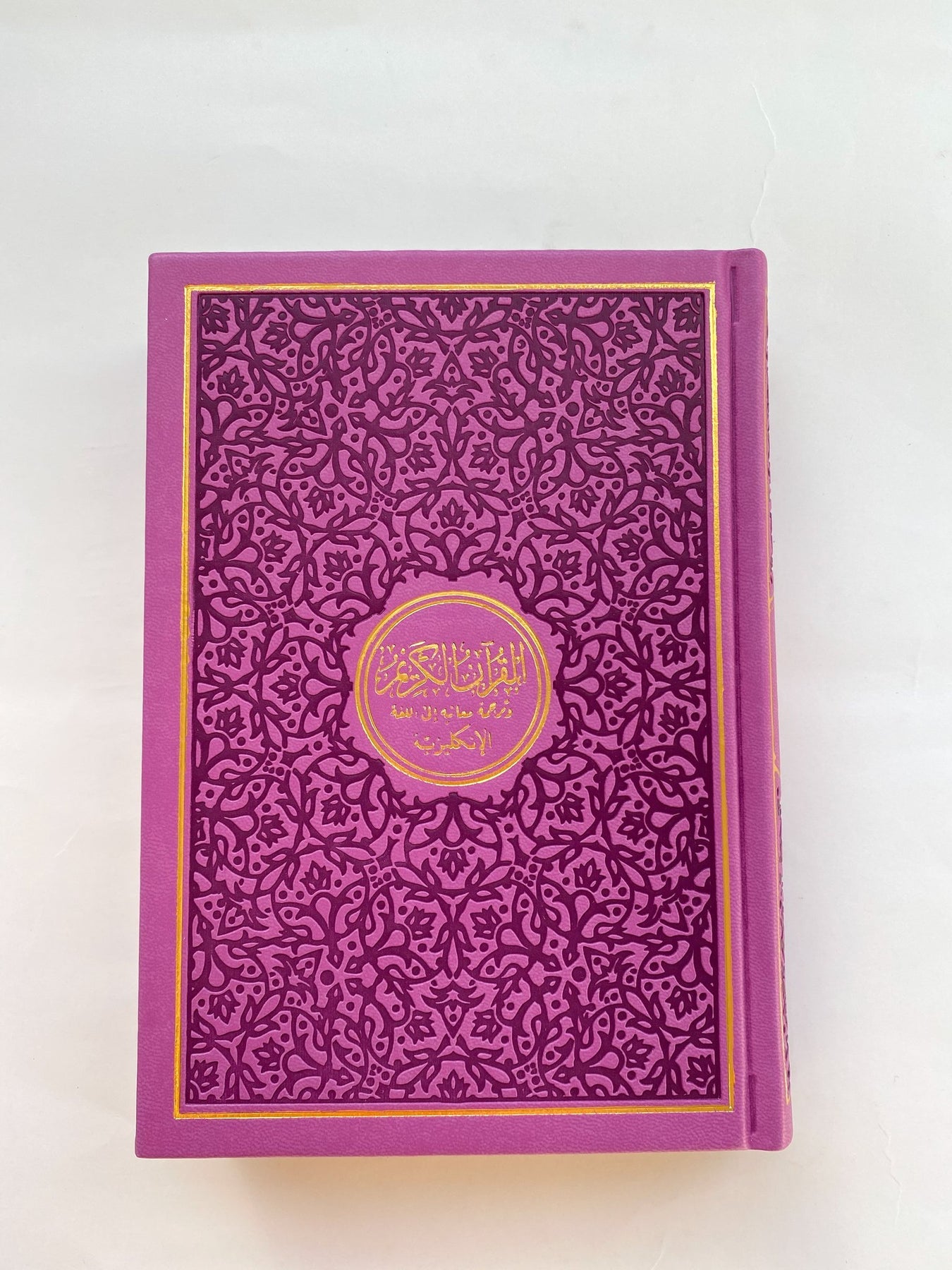 Rainbow Qur'an with English Translation - Black