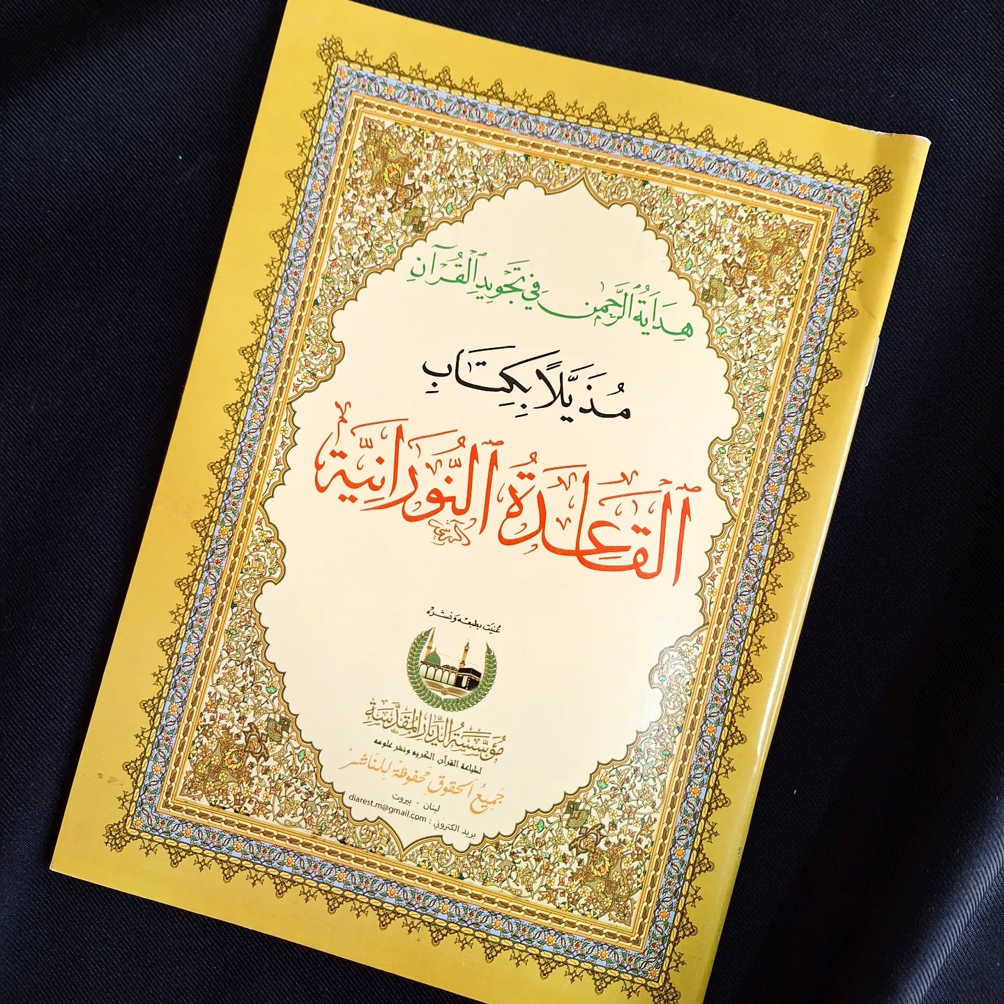 Nooraniyya Qaida