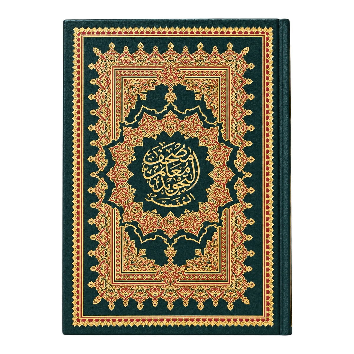 17 x 24 Tajweed Quran